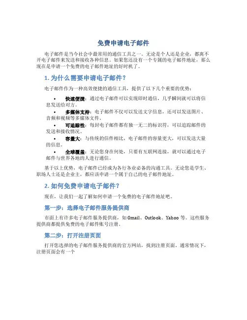 免费申请电子邮件