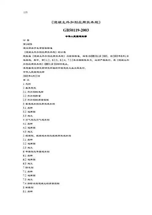 混凝土外加剂技术要求规范