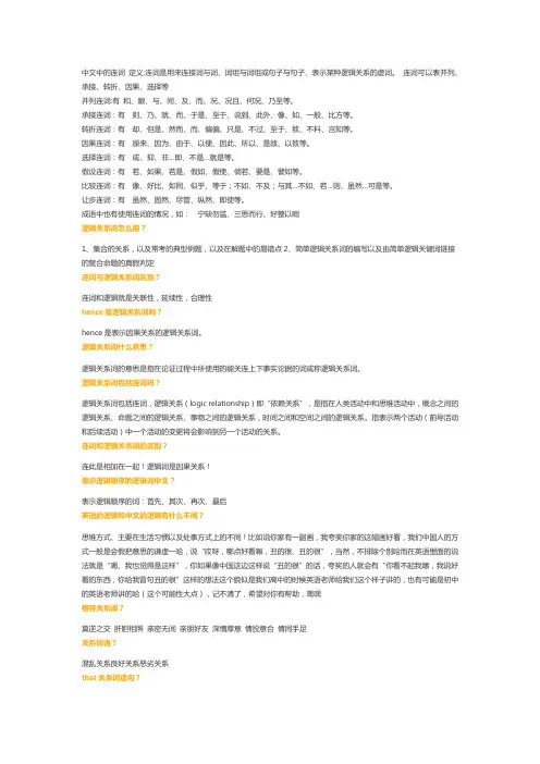 中文学术逻辑词