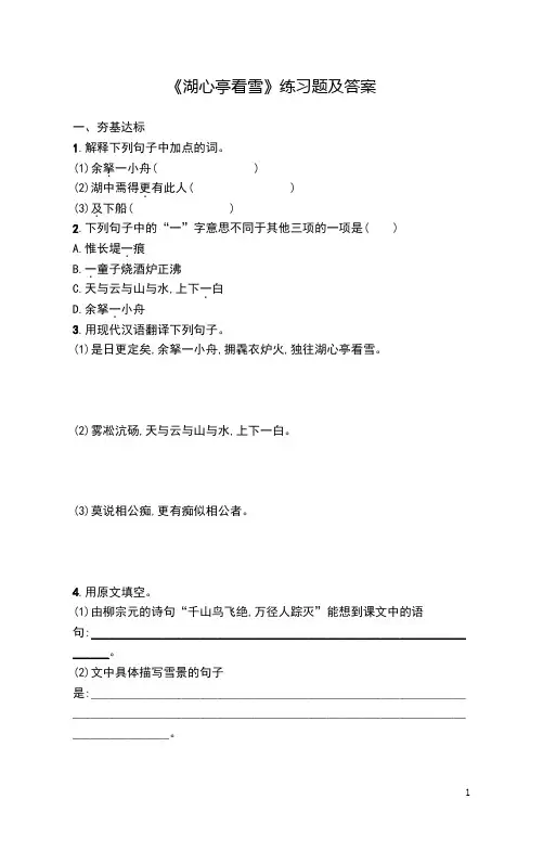 《湖心亭看雪》练习题及答案
