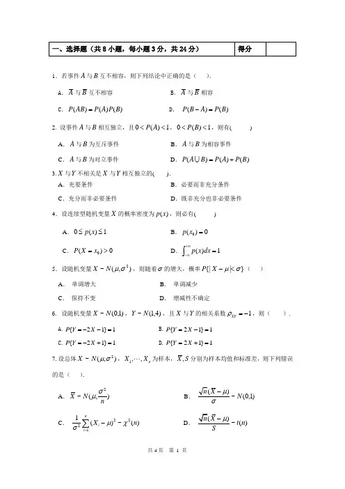 2017秋概率统计C试卷B