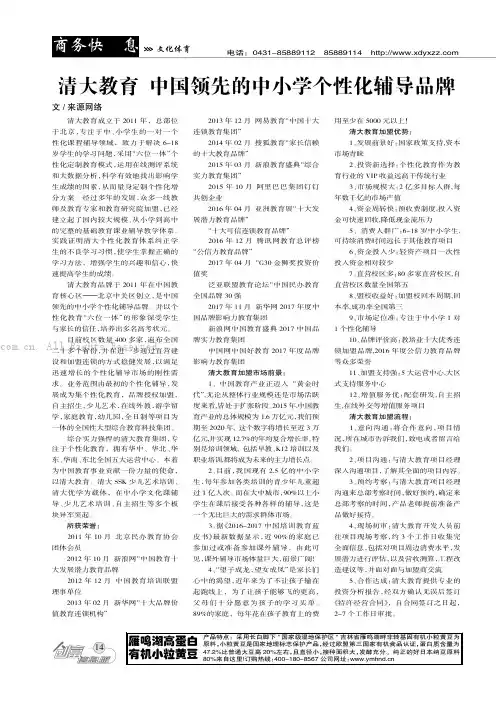 清大教育 中国领先的中小学个性化辅导品牌