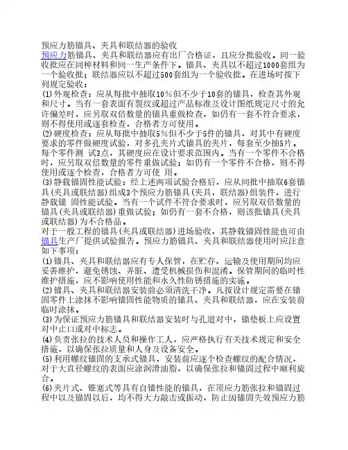 锚具进场检验要点