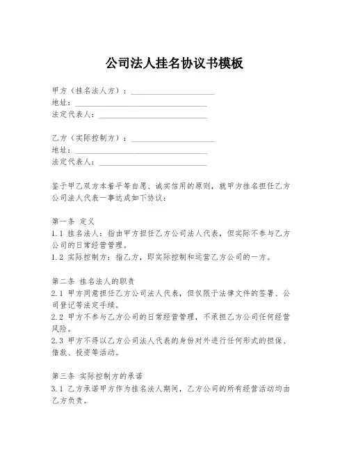公司法人挂名协议书模板