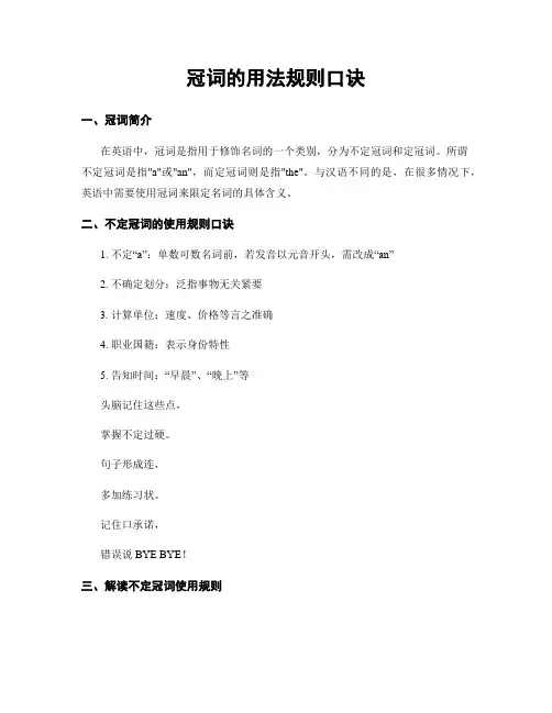 冠词的用法规则口诀