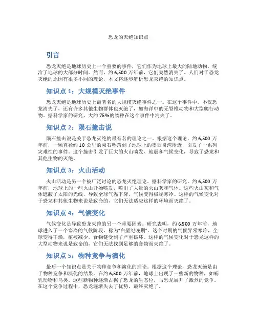 恐龙的灭绝知识点
