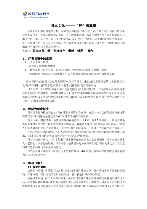 日语论文----日本文化之“绊”出真情