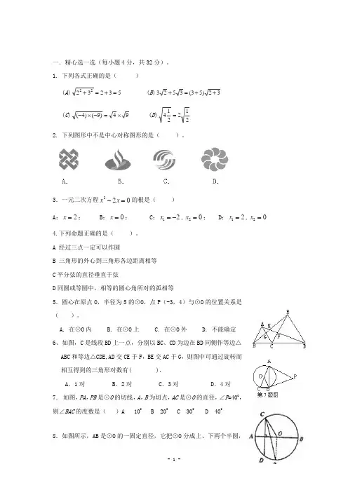 九年级上学期 期中考试数学试题附答案