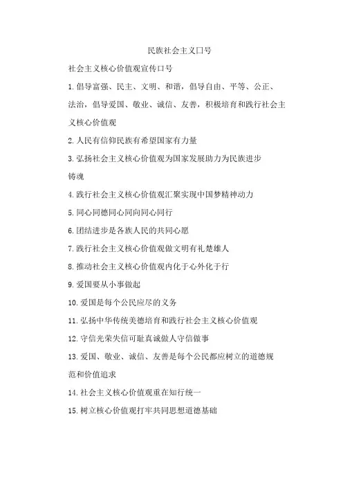 民族社会主义囗号