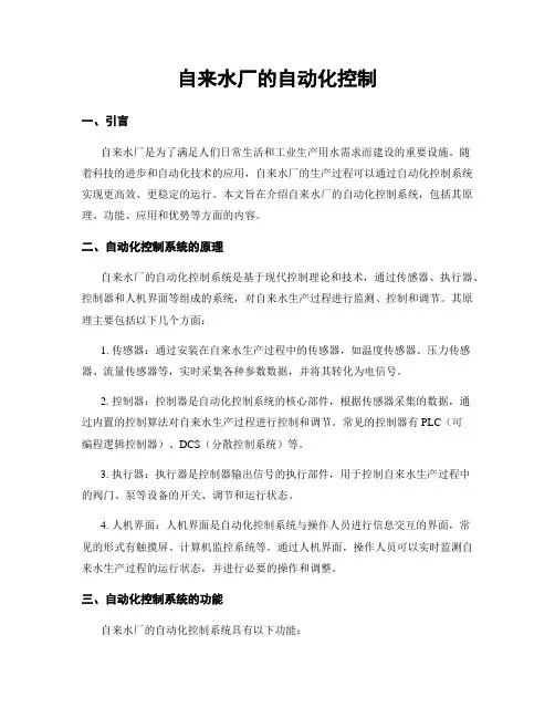 自来水厂的自动化控制