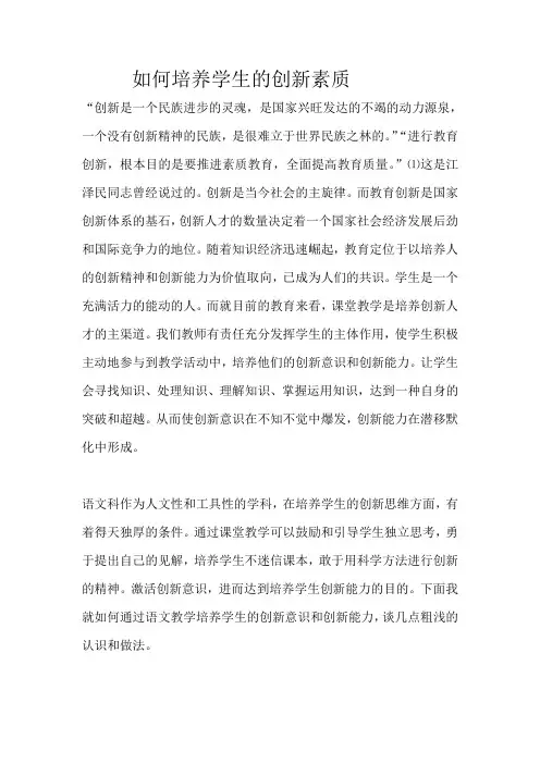 如何培养学生的创新素质