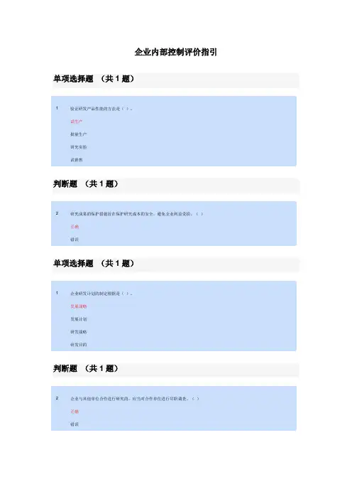 企业内部控制评价指引