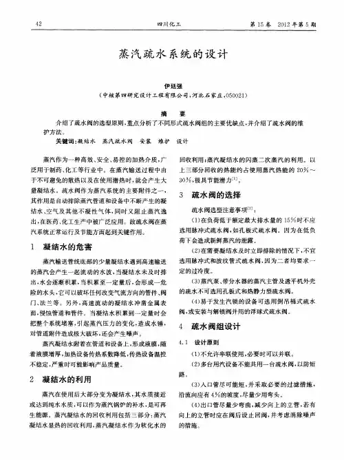 蒸汽疏水系统的设计