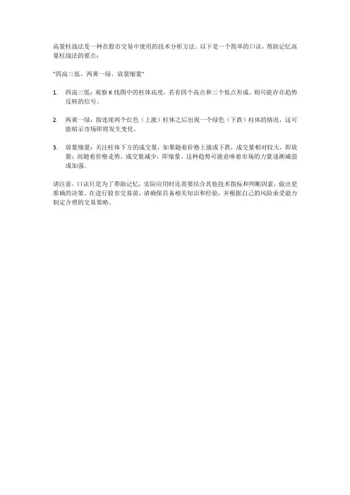 高量柱战法口诀