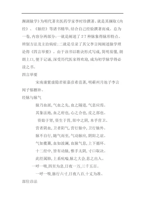 濒湖脉学四言歌诀