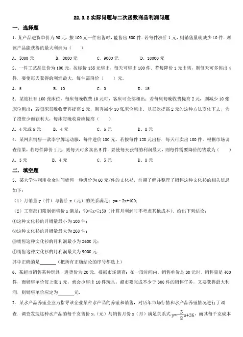 《实际问题与二次函数》第二课时利润问题-练习