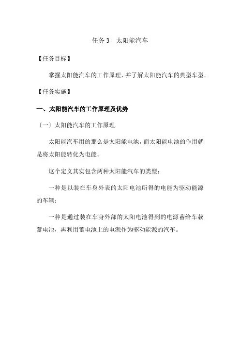 新能源汽车技术专业《任务3  太阳能汽车》