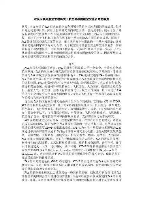 航空器除冰综述--翻译