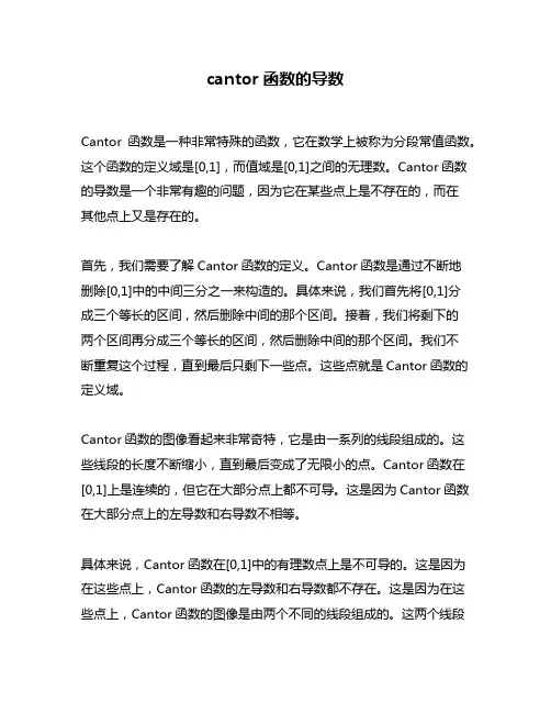 cantor函数的导数
