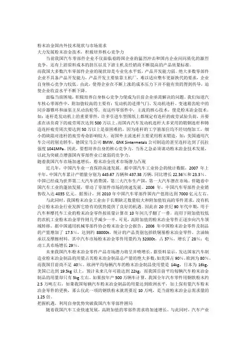 粉末冶金国内外技术现状与市场需求