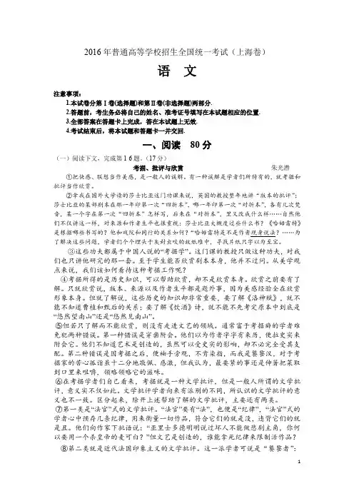 2016年上海高考语文试题及答案完整word版