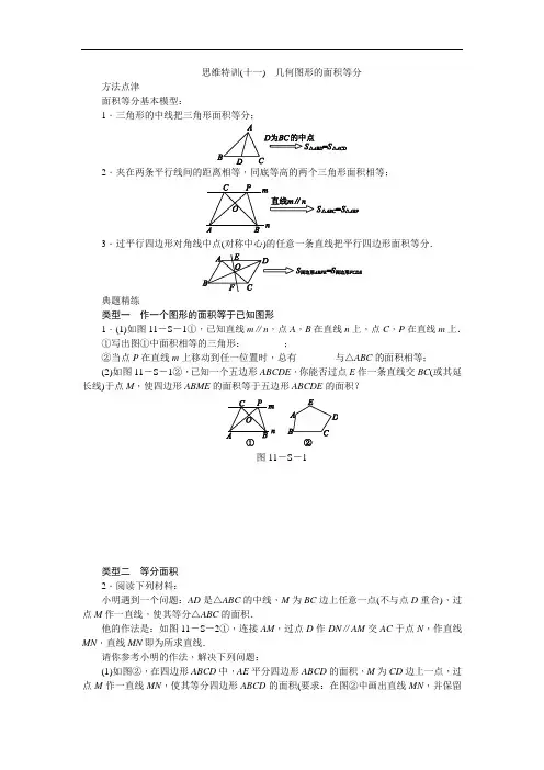 人教版八年级数学下册专题复习(十一)  几何图形的面积等分