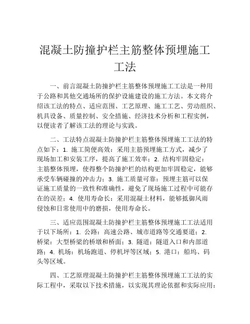 混凝土防撞护栏主筋整体预埋施工工法(2)