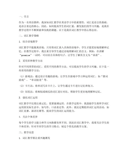 词汇教学心得总结范文