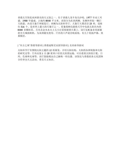 香港太空馆导游词