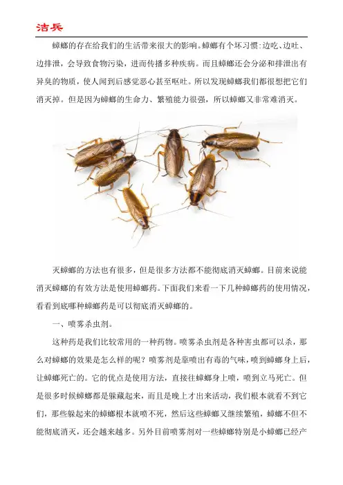 彻底灭蟑螂药哪种好