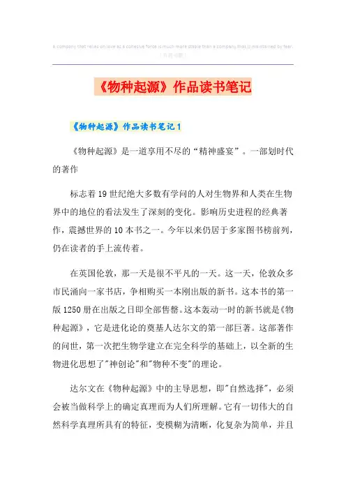 《物种起源》作品读书笔记