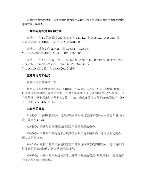 三角形内角和定理的证明方法