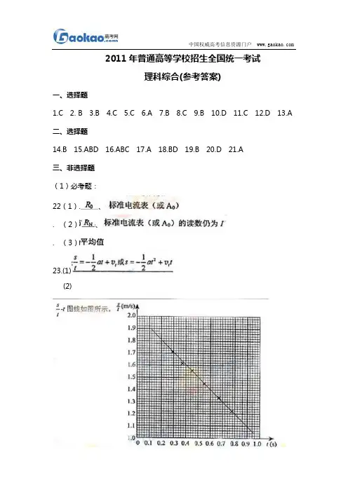 2011年高考新课标全国卷理综答案