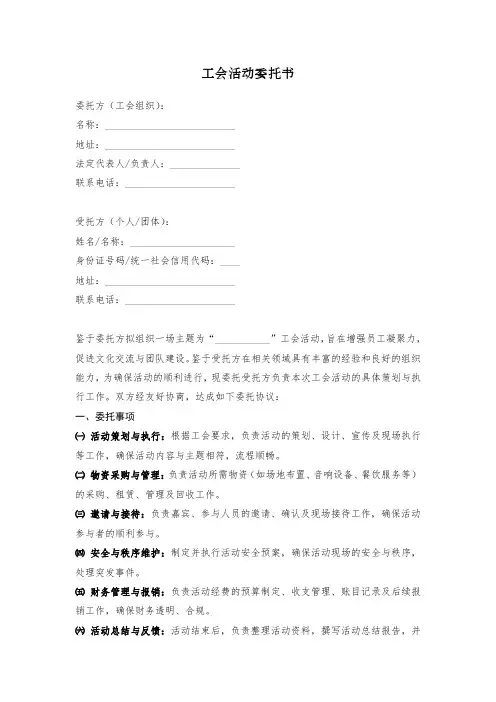 工会活动委托书