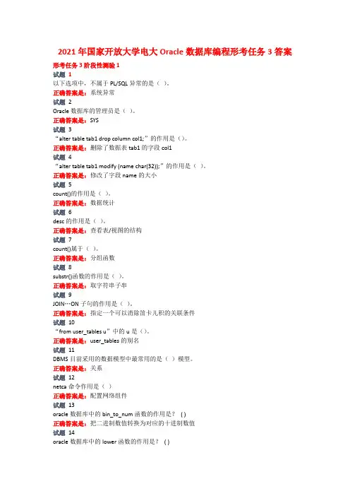 2021年国家开放大学电大Oracle数据库编程形考任务3答案
