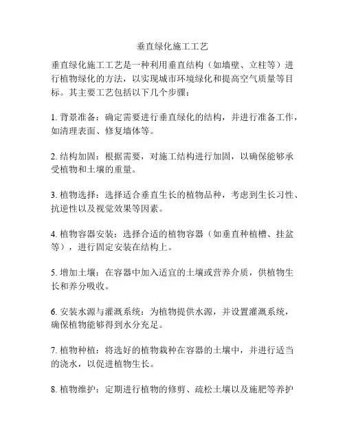 垂直绿化施工工艺