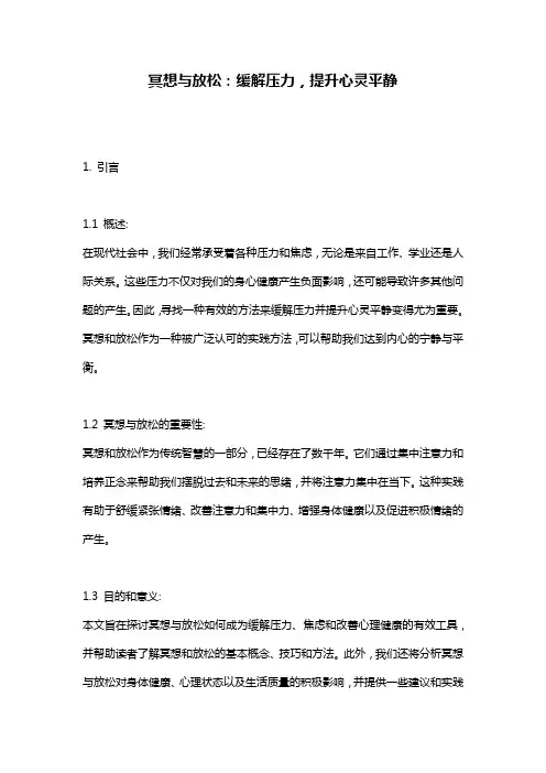 冥想与放松：缓解压力,提升心灵平静