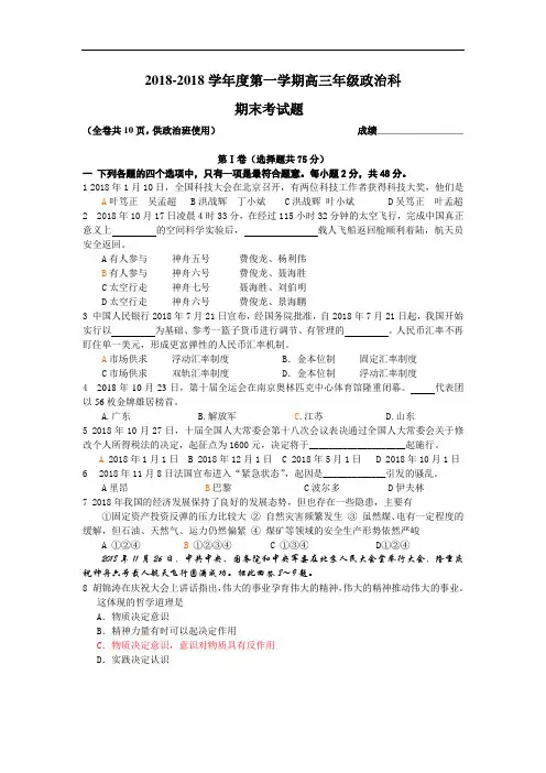高三政治-广东省石门中学2018学年度第一学期高三年级