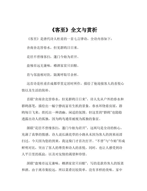 《客至》全文与赏析