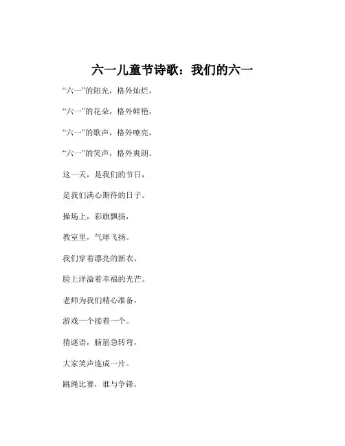 六一儿童节诗歌：我们的六一