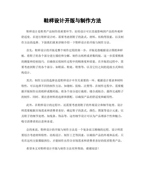 鞋样设计开版与制作方法