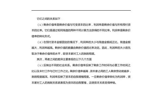剩余价值率和利润率的关系