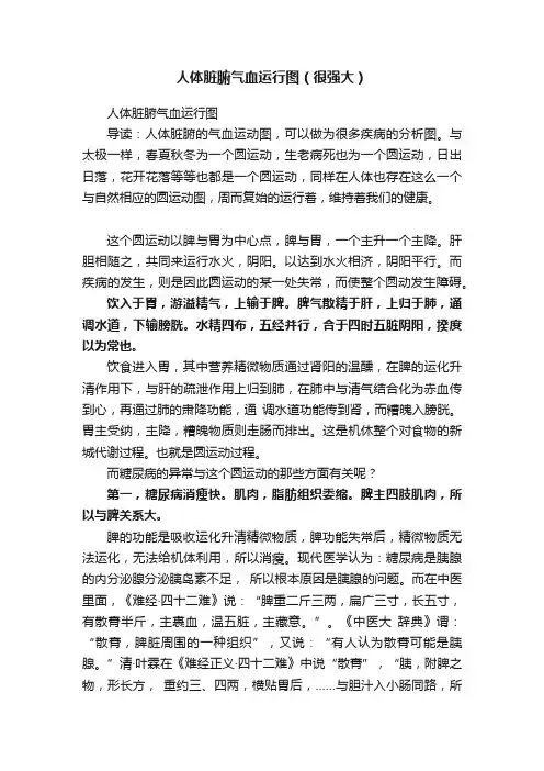 人体脏腑气血运行图（很强大）