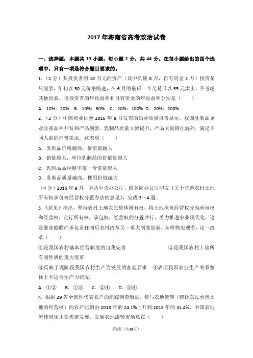 2017年海南省高考政治试卷