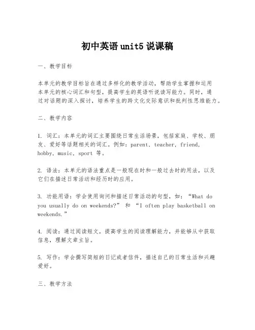 初中英语unit5说课稿
