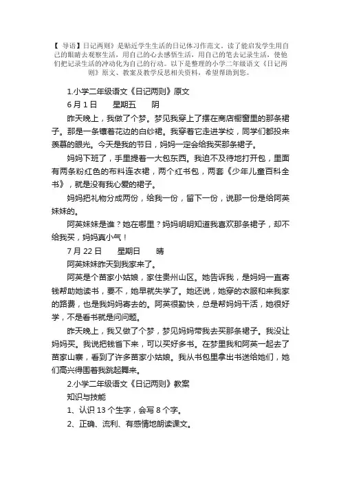 小学二年级语文《日记两则》原文、教案及教学反思