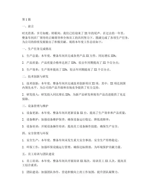 整备车间年度总结(3篇)
