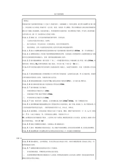 地下连续墙规范标准