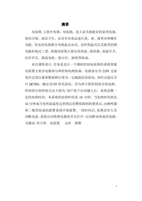 电饭煲设计说明书