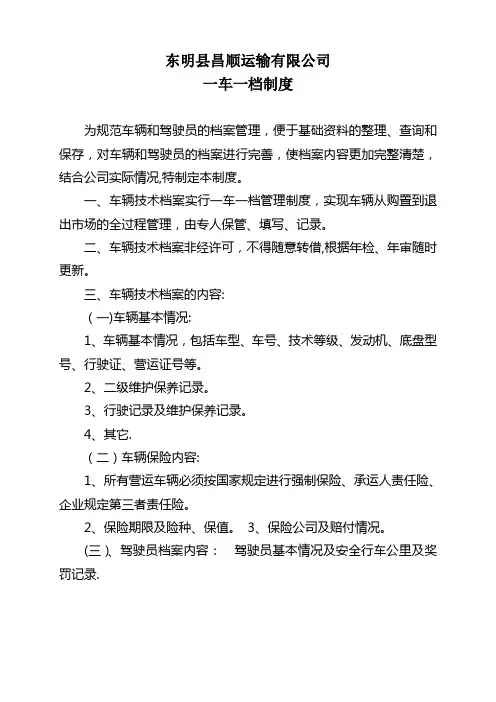 一车一档制度【范本模板】